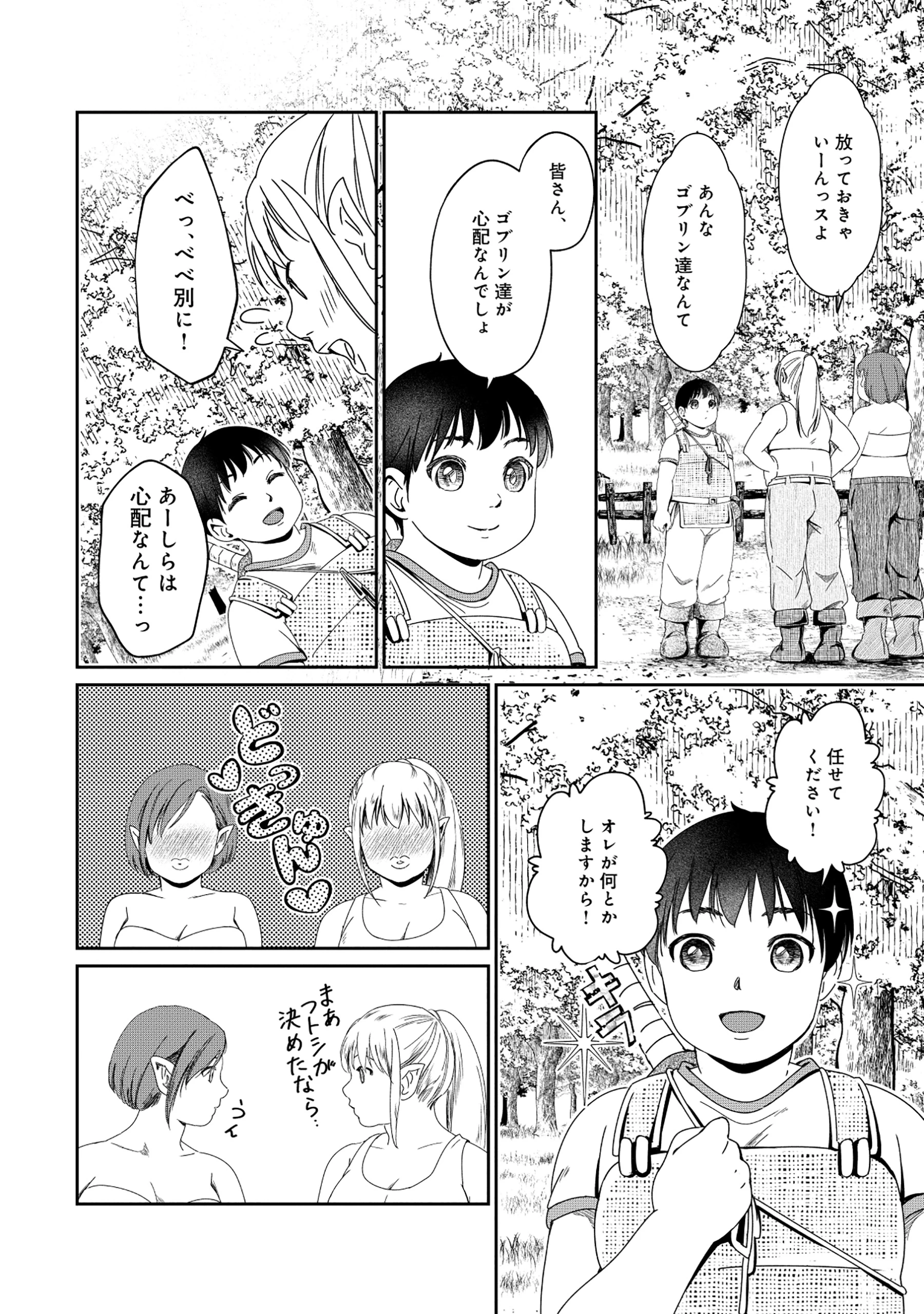 魅力値マイナスの勇者が美少女モンスターにはモテモテだった件 第6.2話 - 1