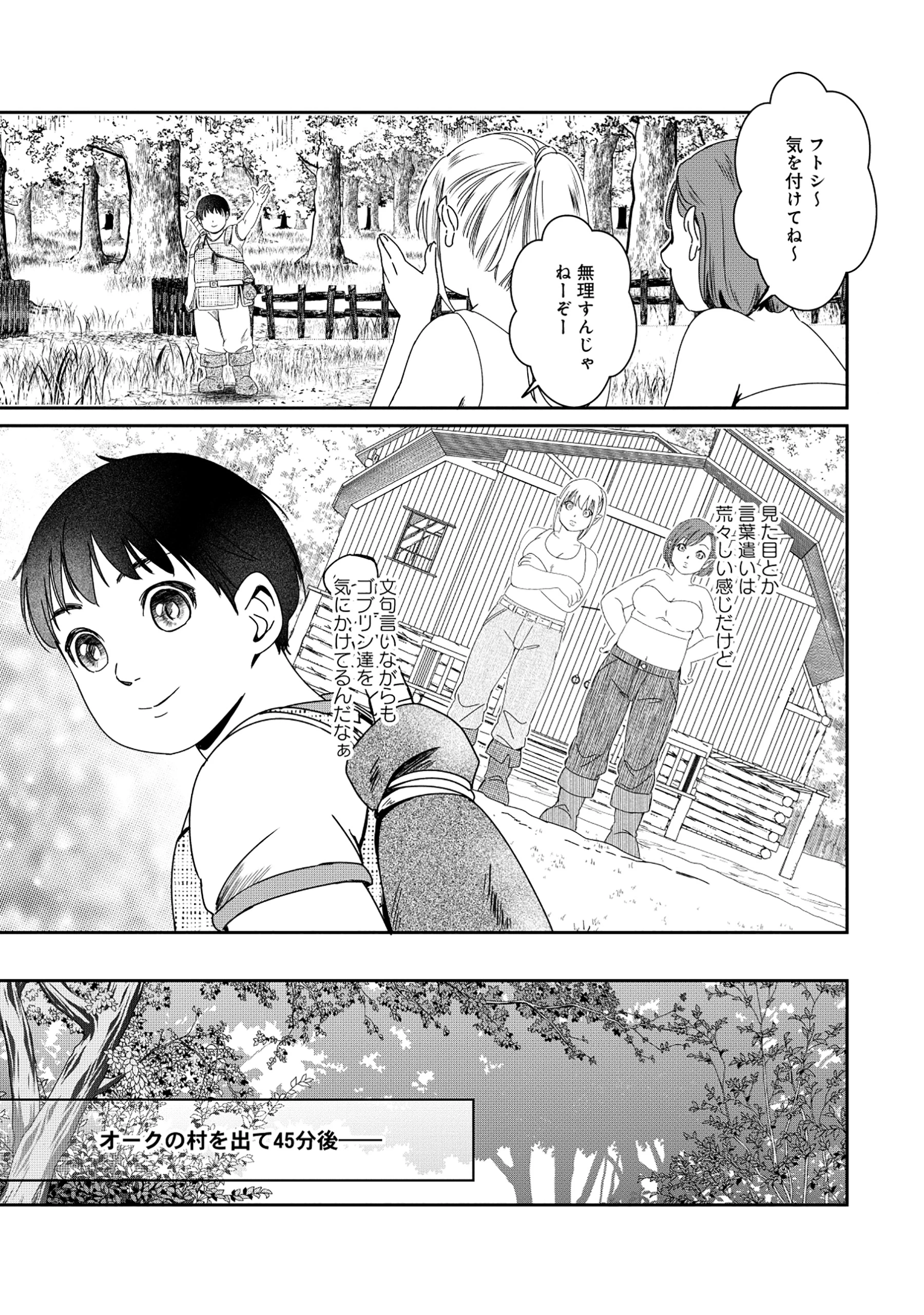 魅力値マイナスの勇者が美少女モンスターにはモテモテだった件 第6.2話 - 2