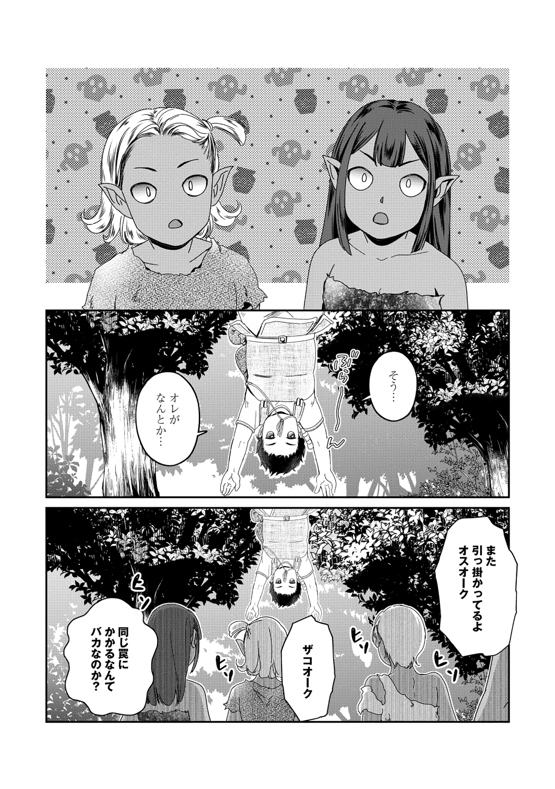 魅力値マイナスの勇者が美少女モンスターにはモテモテだった件 第6.2話 - 3