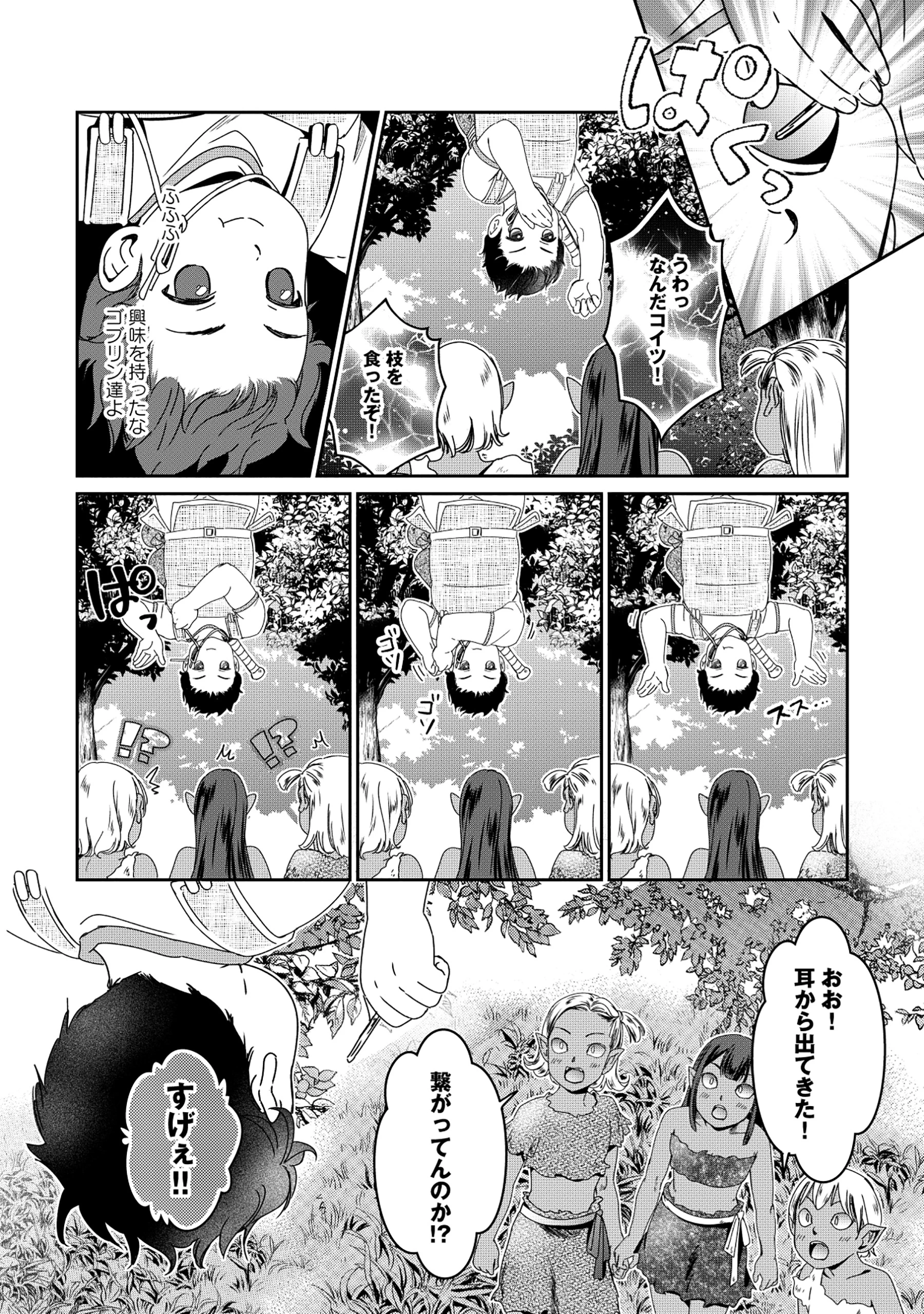 魅力値マイナスの勇者が美少女モンスターにはモテモテだった件 第6.2話 - 5