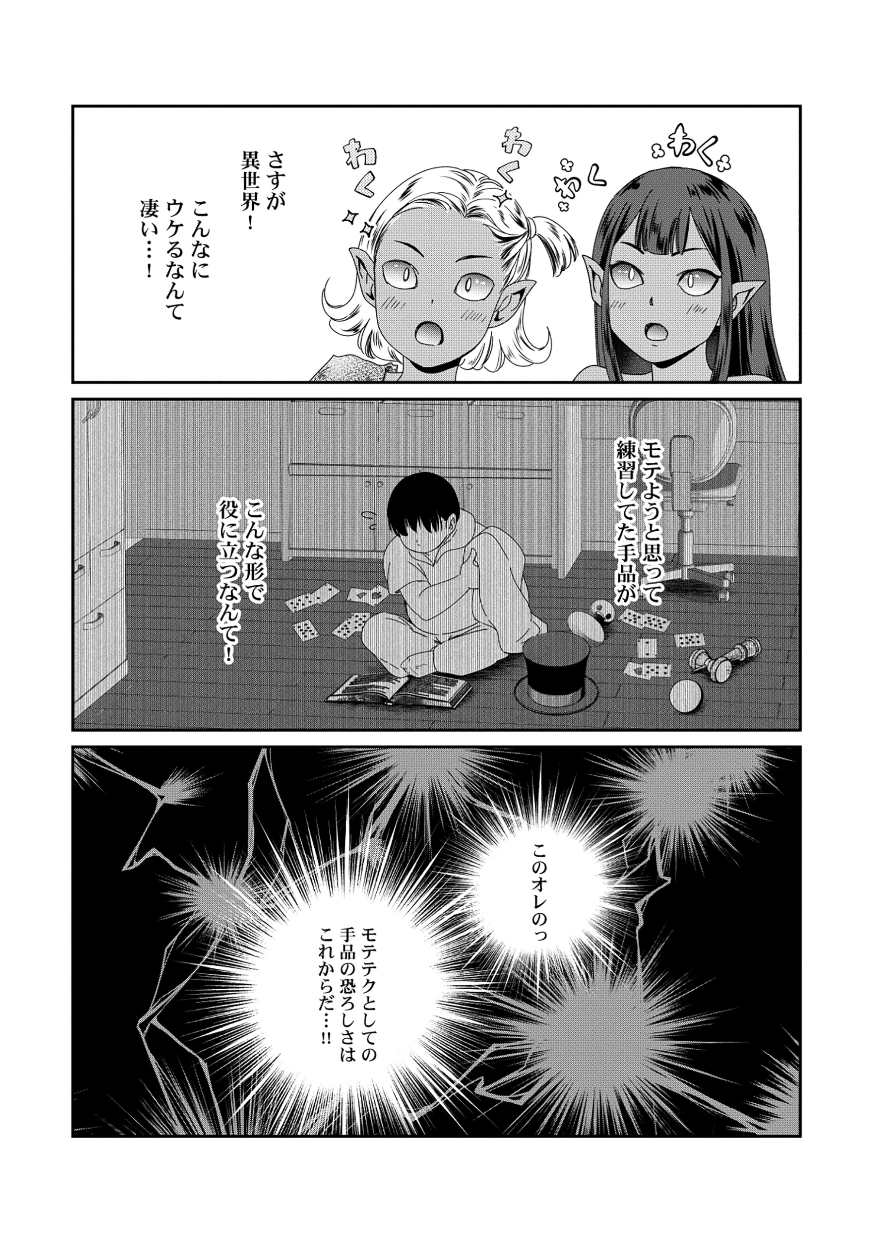 魅力値マイナスの勇者が美少女モンスターにはモテモテだった件 第6.2話 - 6