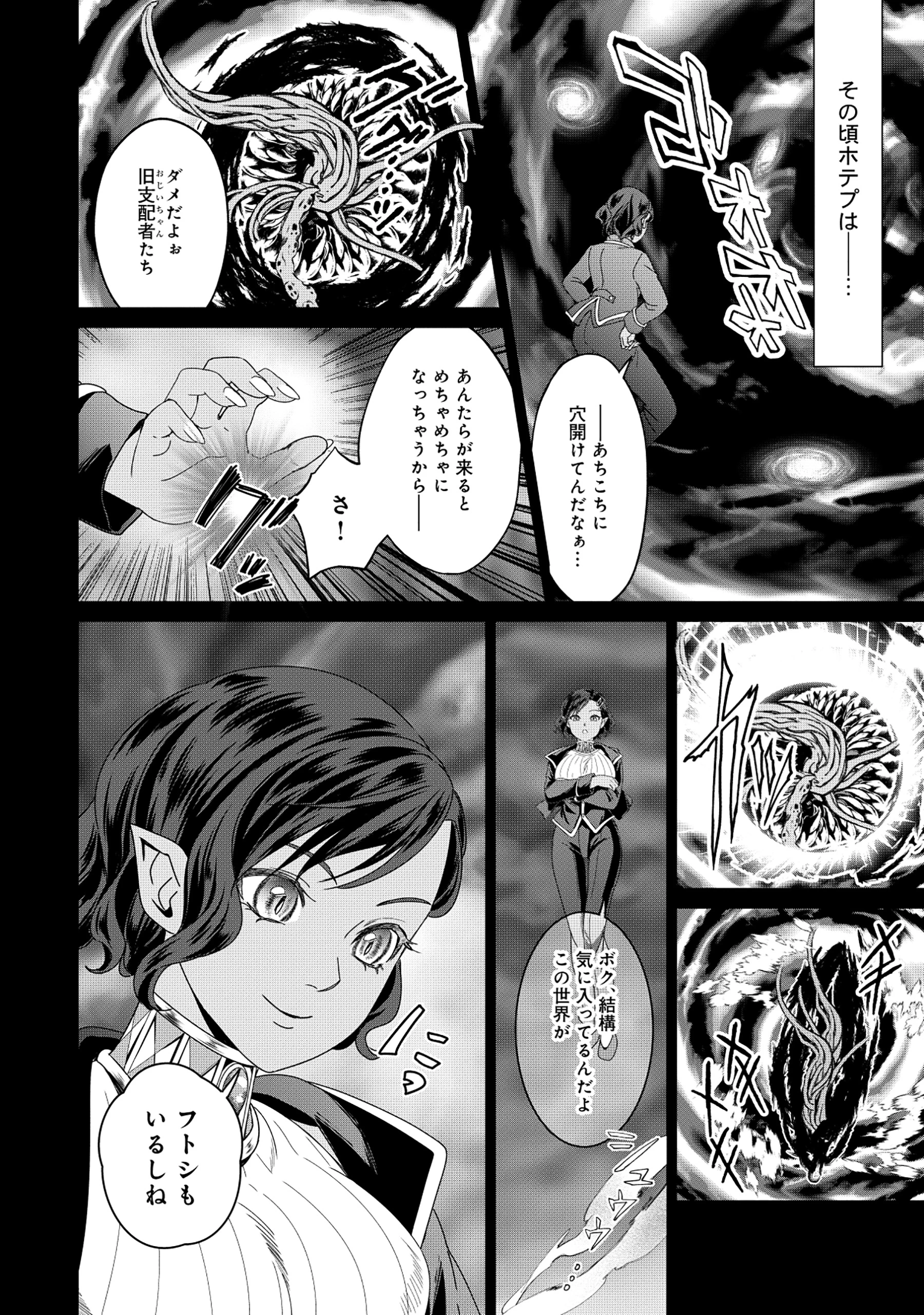 魅力値マイナスの勇者が美少女モンスターにはモテモテだった件 第6.2話 - 7