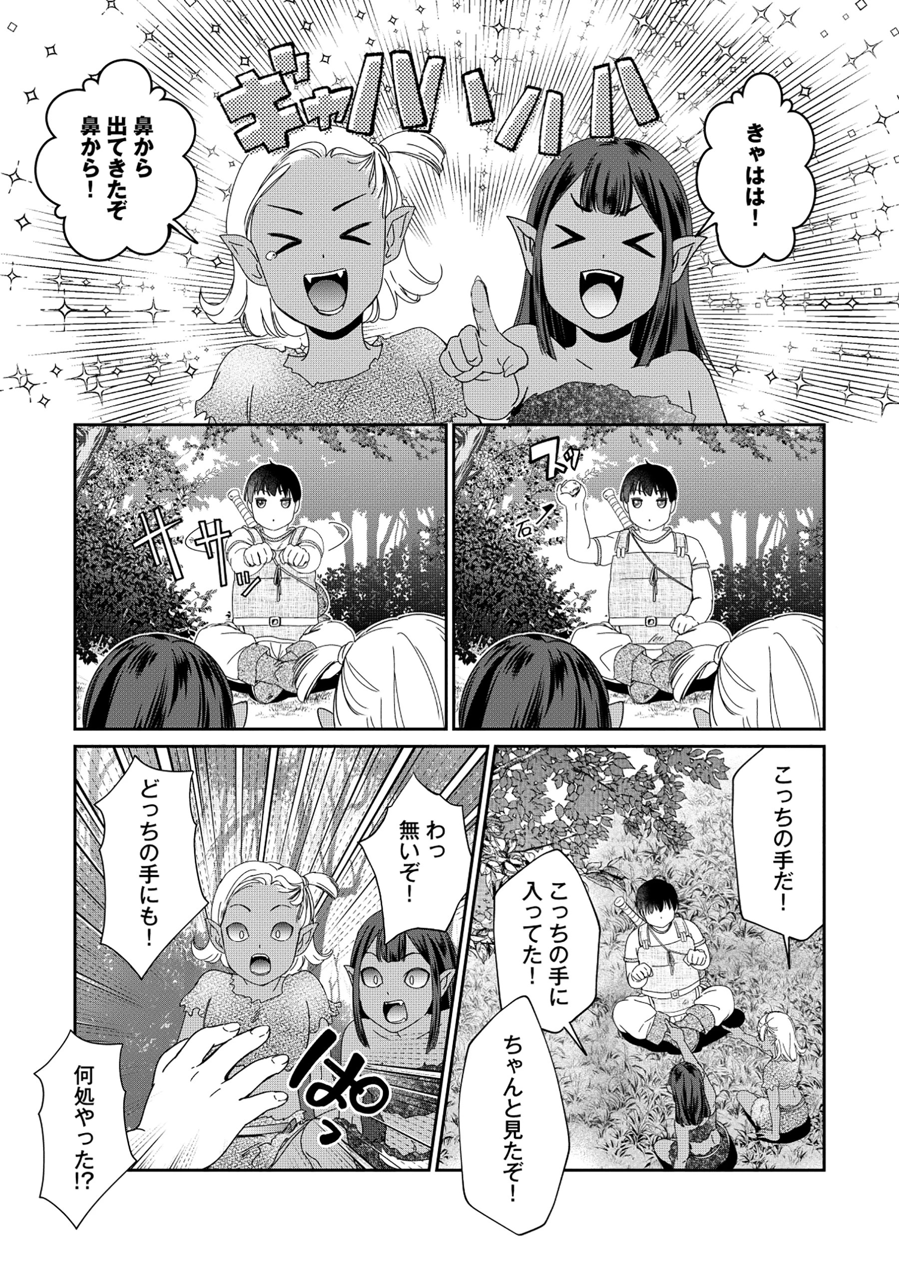 魅力値マイナスの勇者が美少女モンスターにはモテモテだった件 第6.2話 - 8