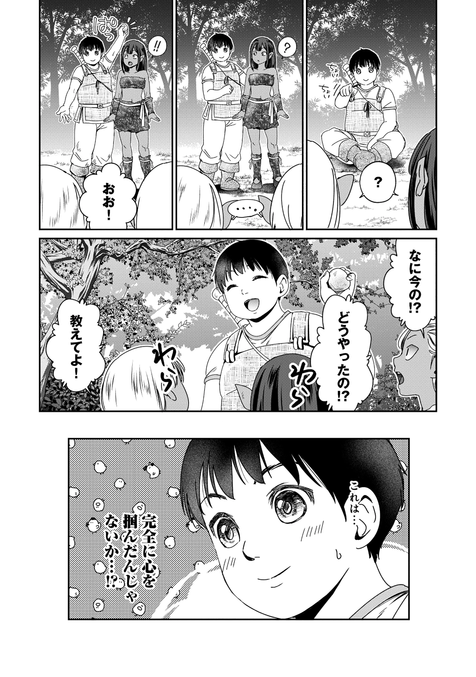 魅力値マイナスの勇者が美少女モンスターにはモテモテだった件 第6.2話 - 9