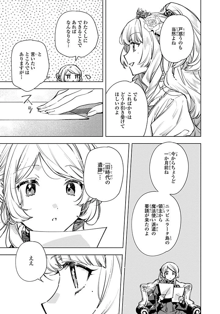 魔法使いの婚約者 第26.2話 - 1