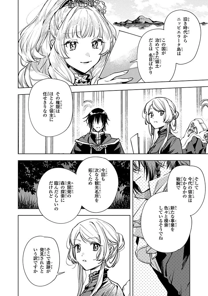 魔法使いの婚約者 第26.2話 - 2