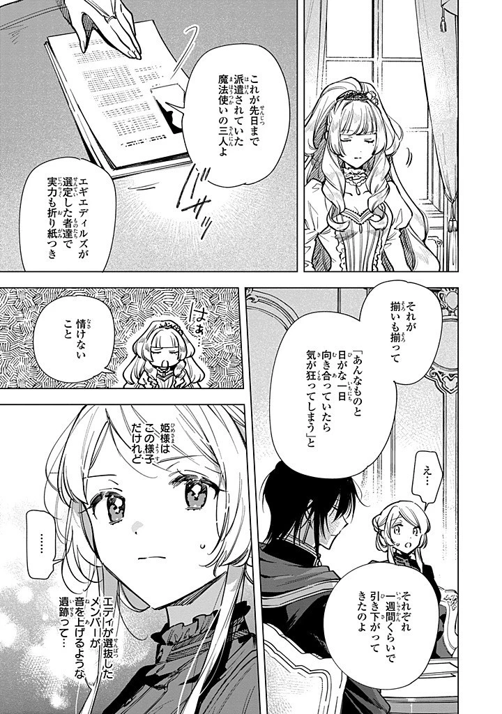 魔法使いの婚約者 第26.2話 - 3