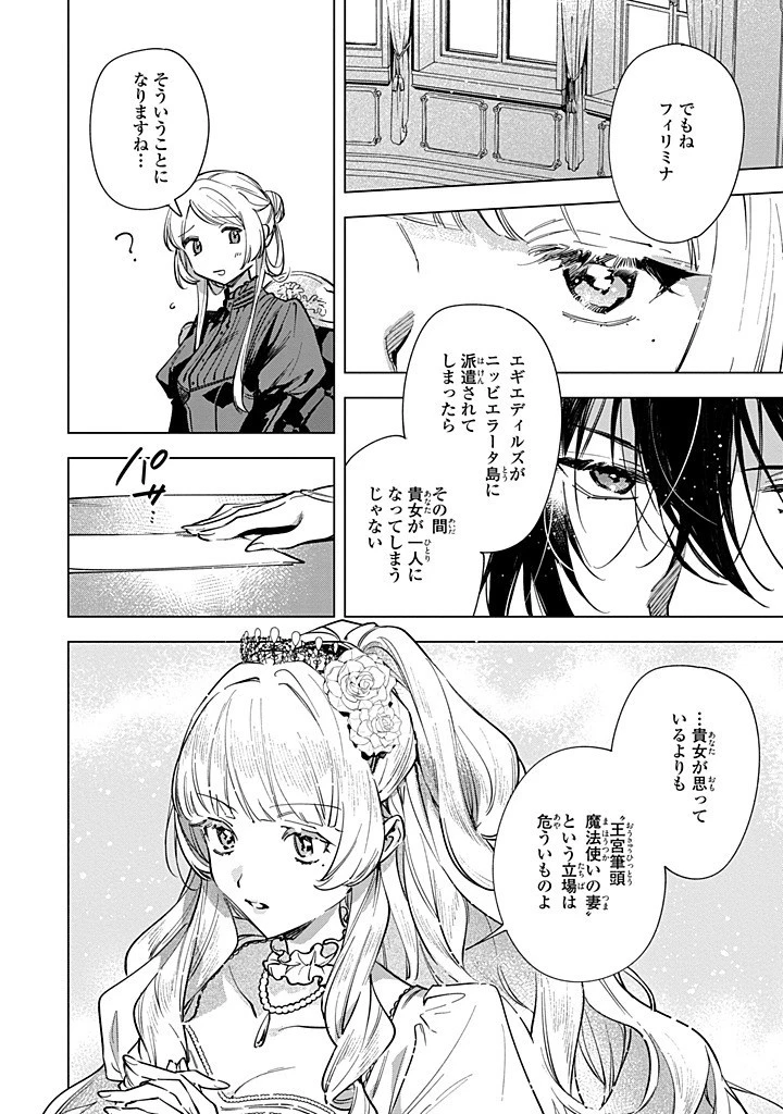 魔法使いの婚約者 第26.2話 - 4