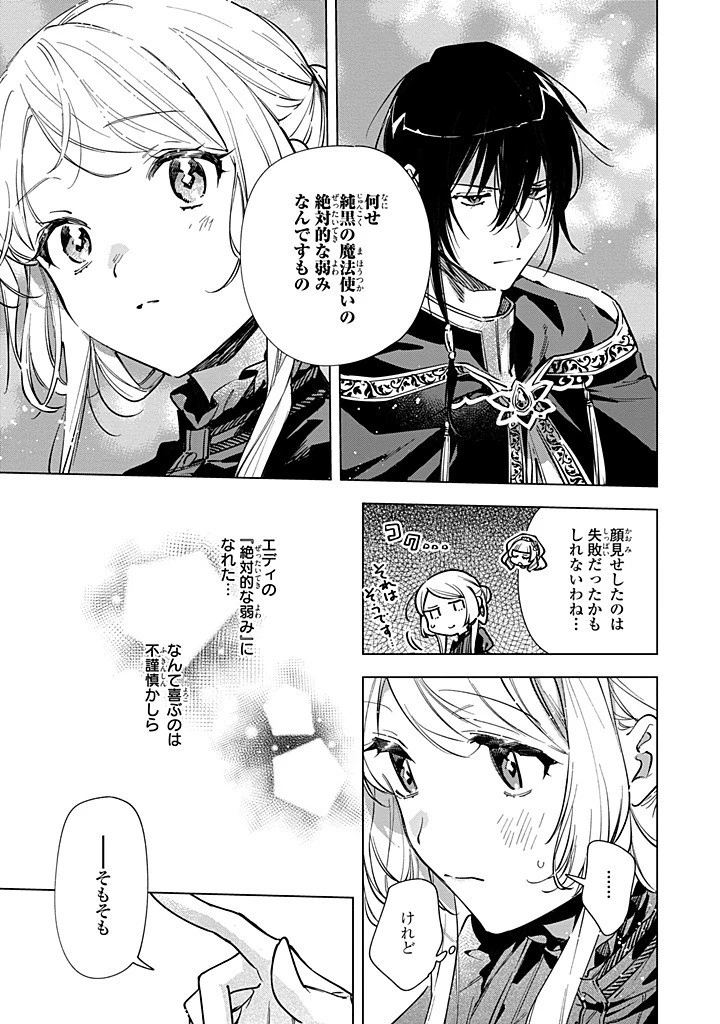 魔法使いの婚約者 第26.2話 - 5