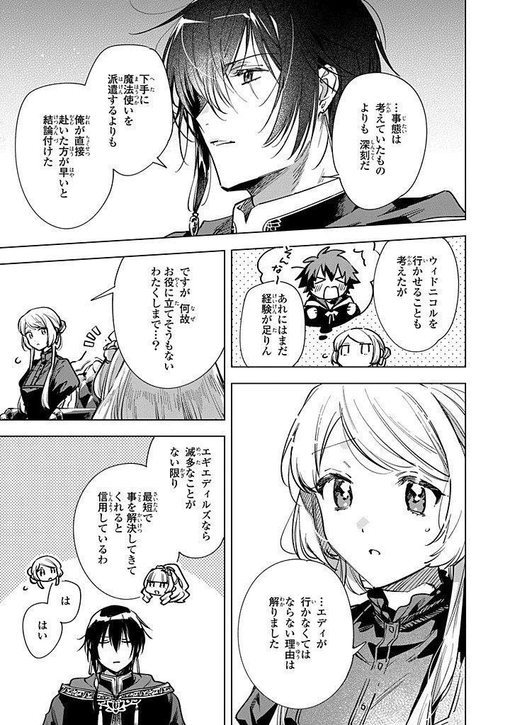 魔法使いの婚約者 第26.2話 - 7