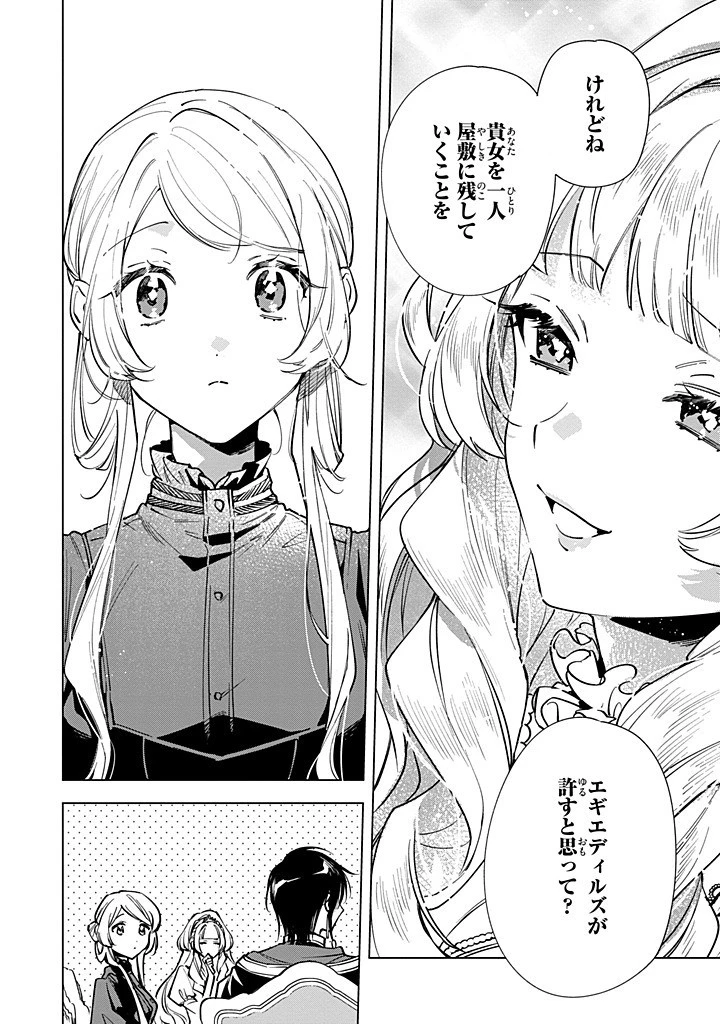 魔法使いの婚約者 第26.2話 - 8