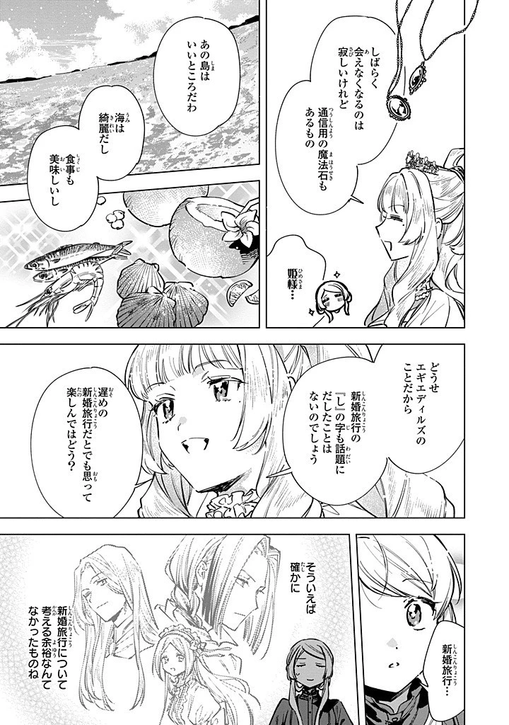 魔法使いの婚約者 第26.2話 - 9