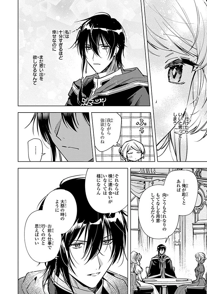 魔法使いの婚約者 第26.2話 - 10