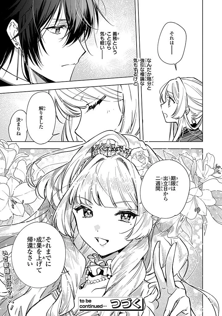 魔法使いの婚約者 第26.2話 - 11