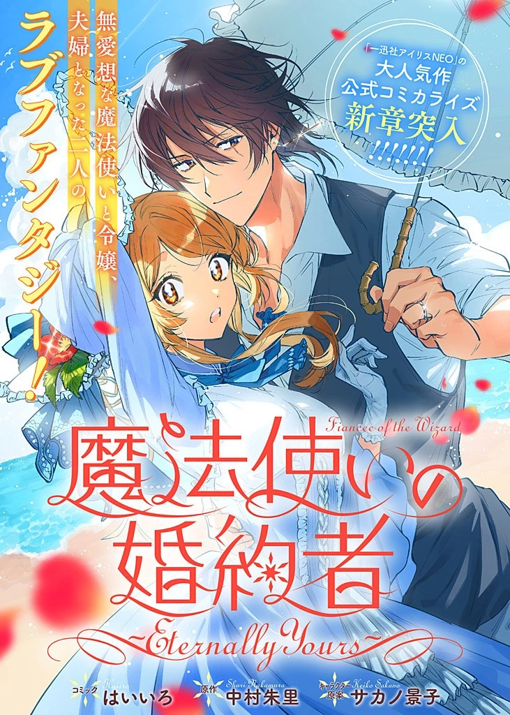 魔法使いの婚約者 第26話 - 1