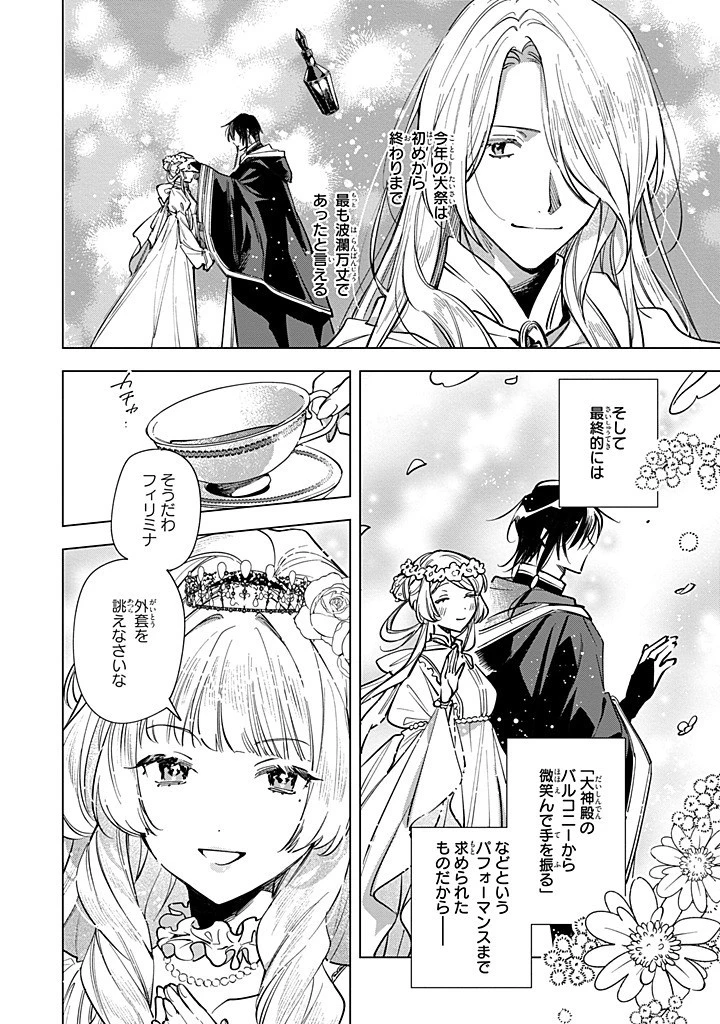 魔法使いの婚約者 第26話 - 4