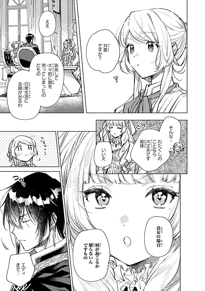 魔法使いの婚約者 第26話 - 5