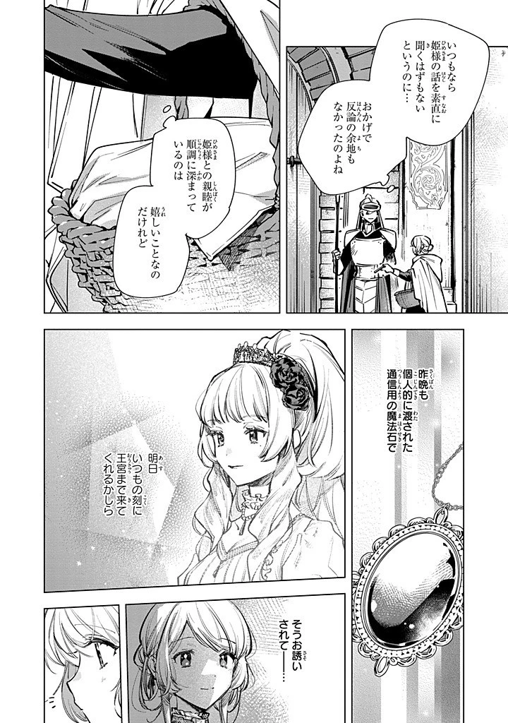 魔法使いの婚約者 第26話 - 6