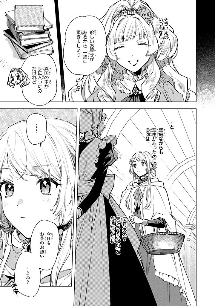 魔法使いの婚約者 第26話 - 7