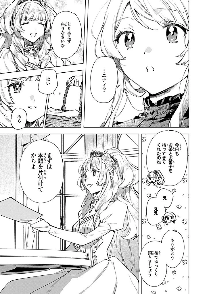 魔法使いの婚約者 第26話 - 9