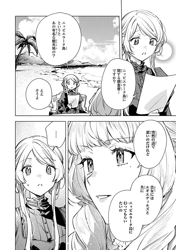 魔法使いの婚約者 第26話 - 10