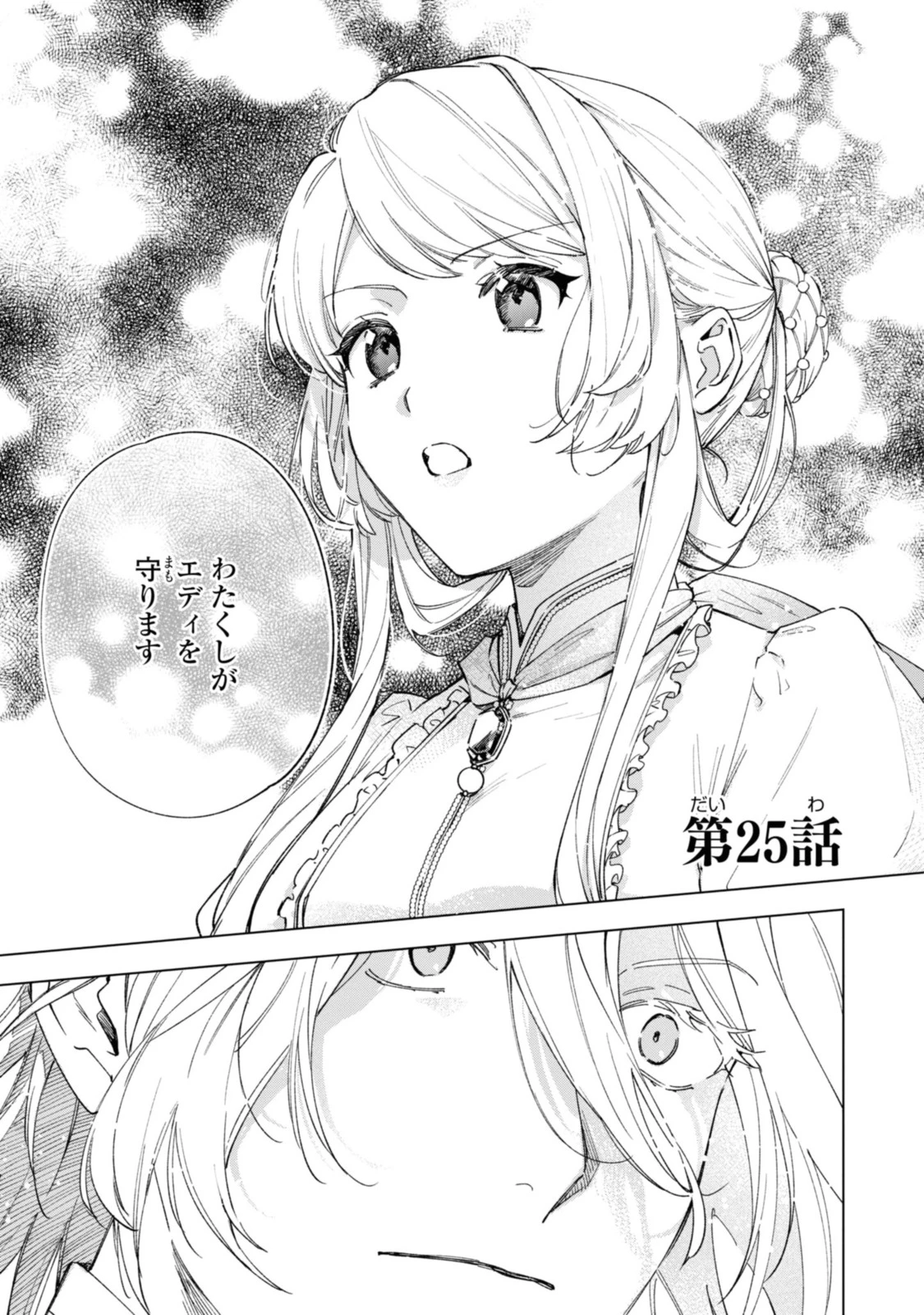 魔法使いの婚約者 第25話 - 1
