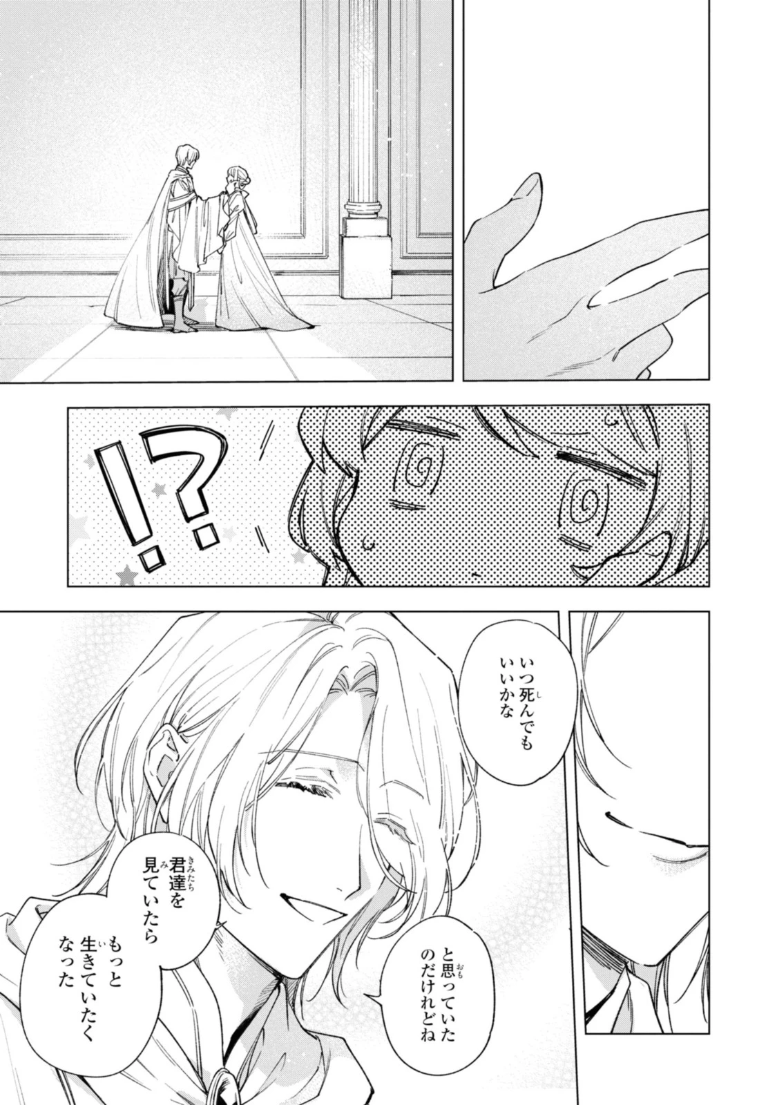 魔法使いの婚約者 第25話 - 5