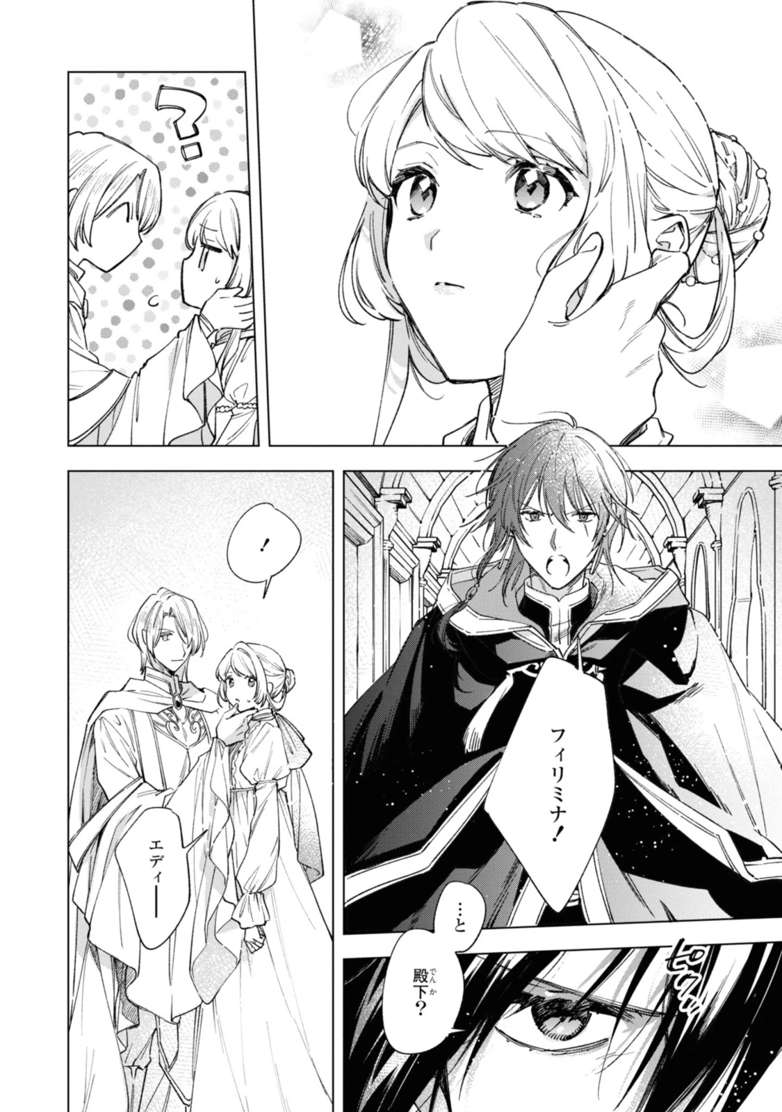 魔法使いの婚約者 第25話 - 6