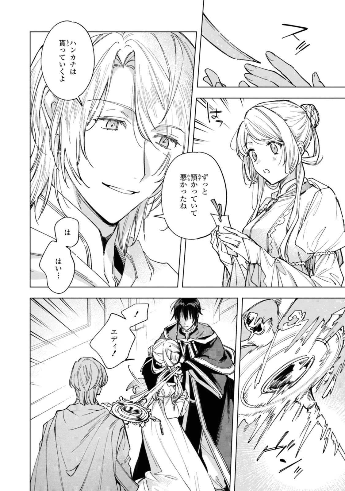 魔法使いの婚約者 第25話 - 8