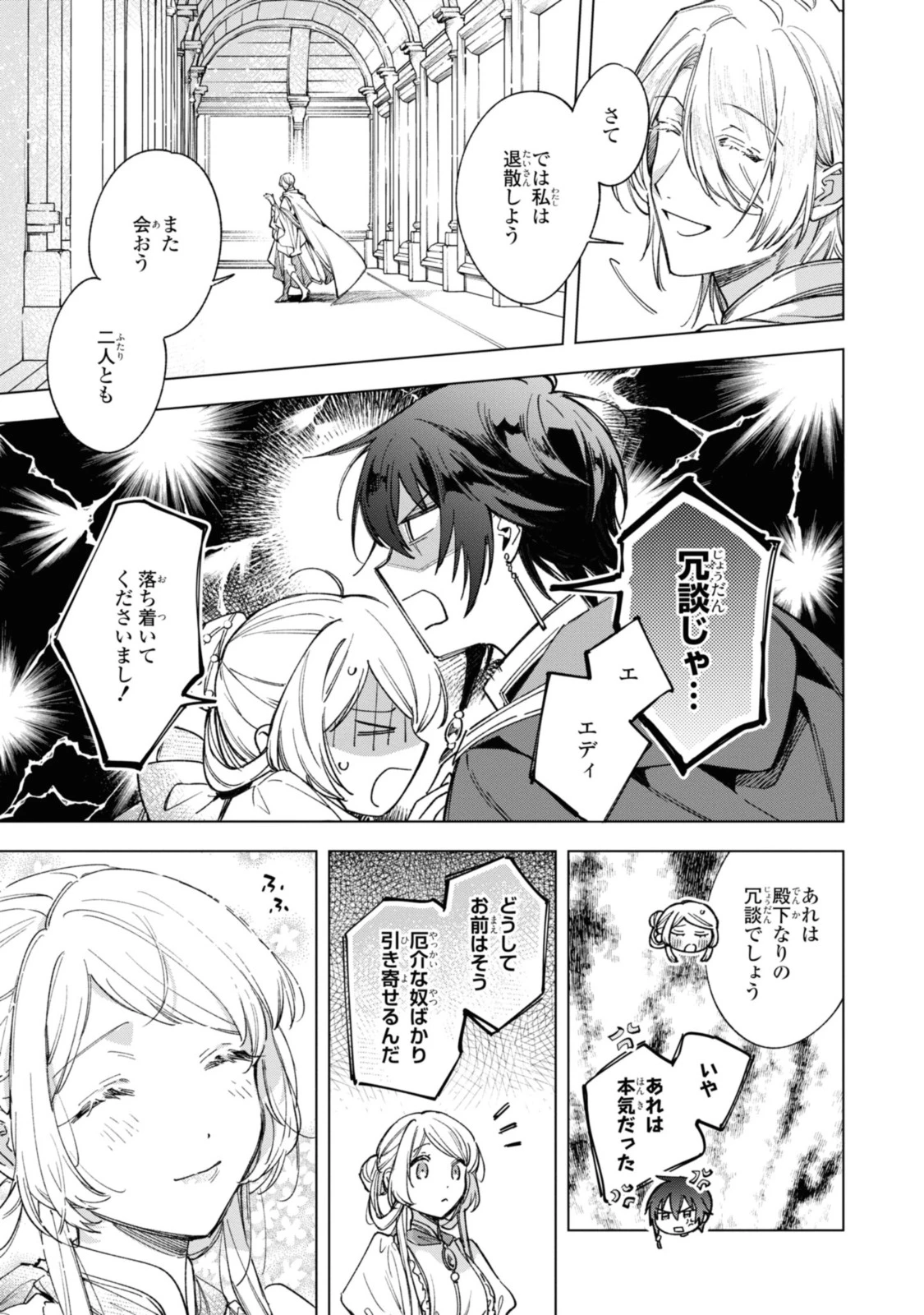 魔法使いの婚約者 第25話 - 9