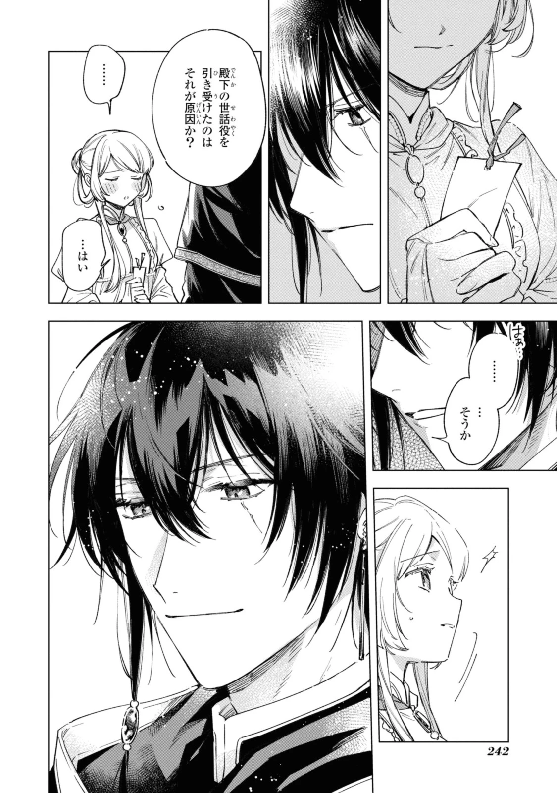 魔法使いの婚約者 第25話 - 10