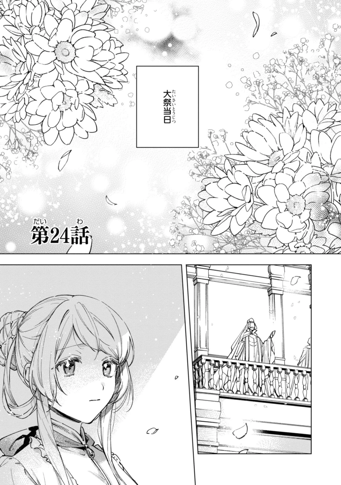 魔法使いの婚約者 第24話 - 1