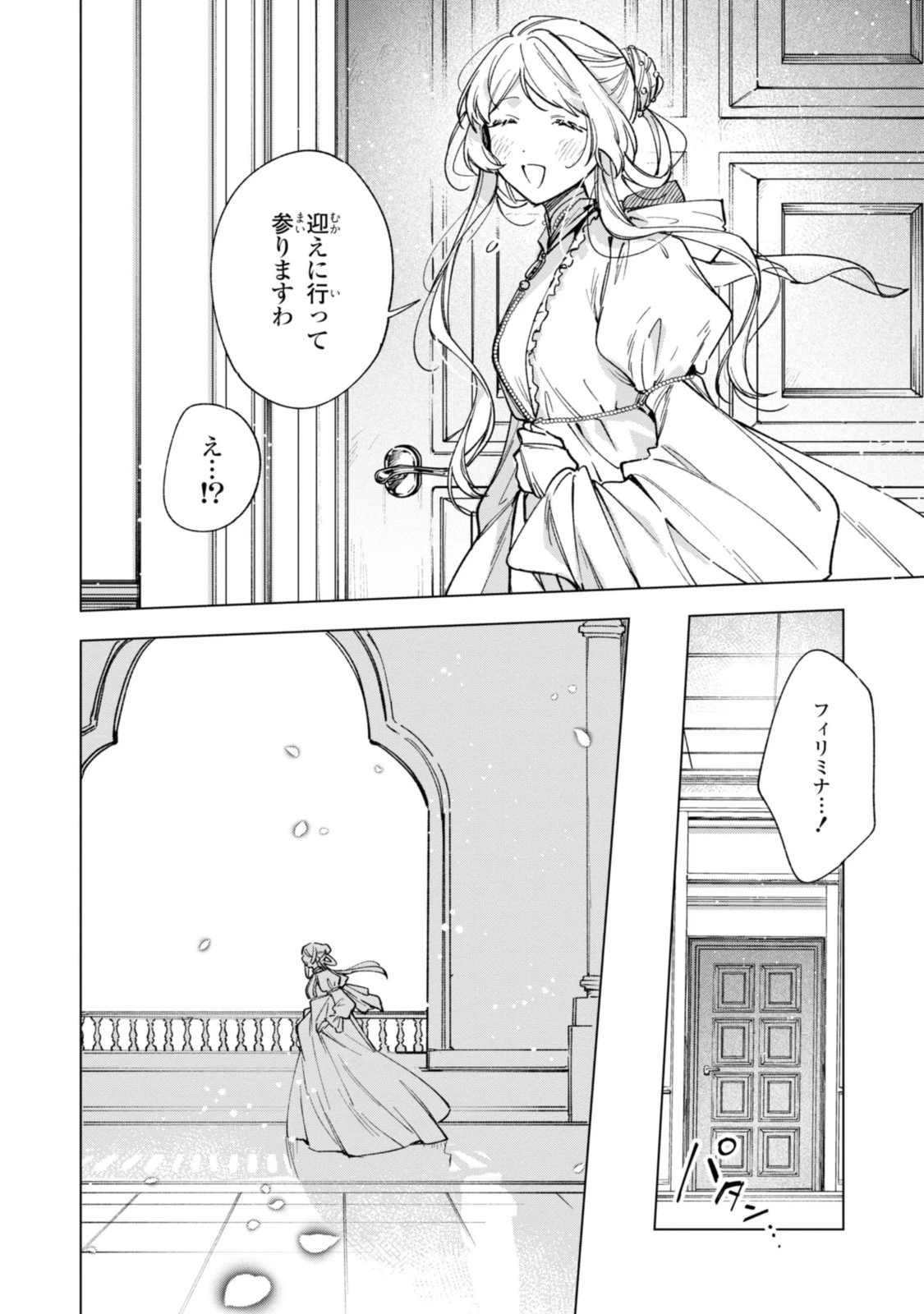魔法使いの婚約者 第24話 - 8