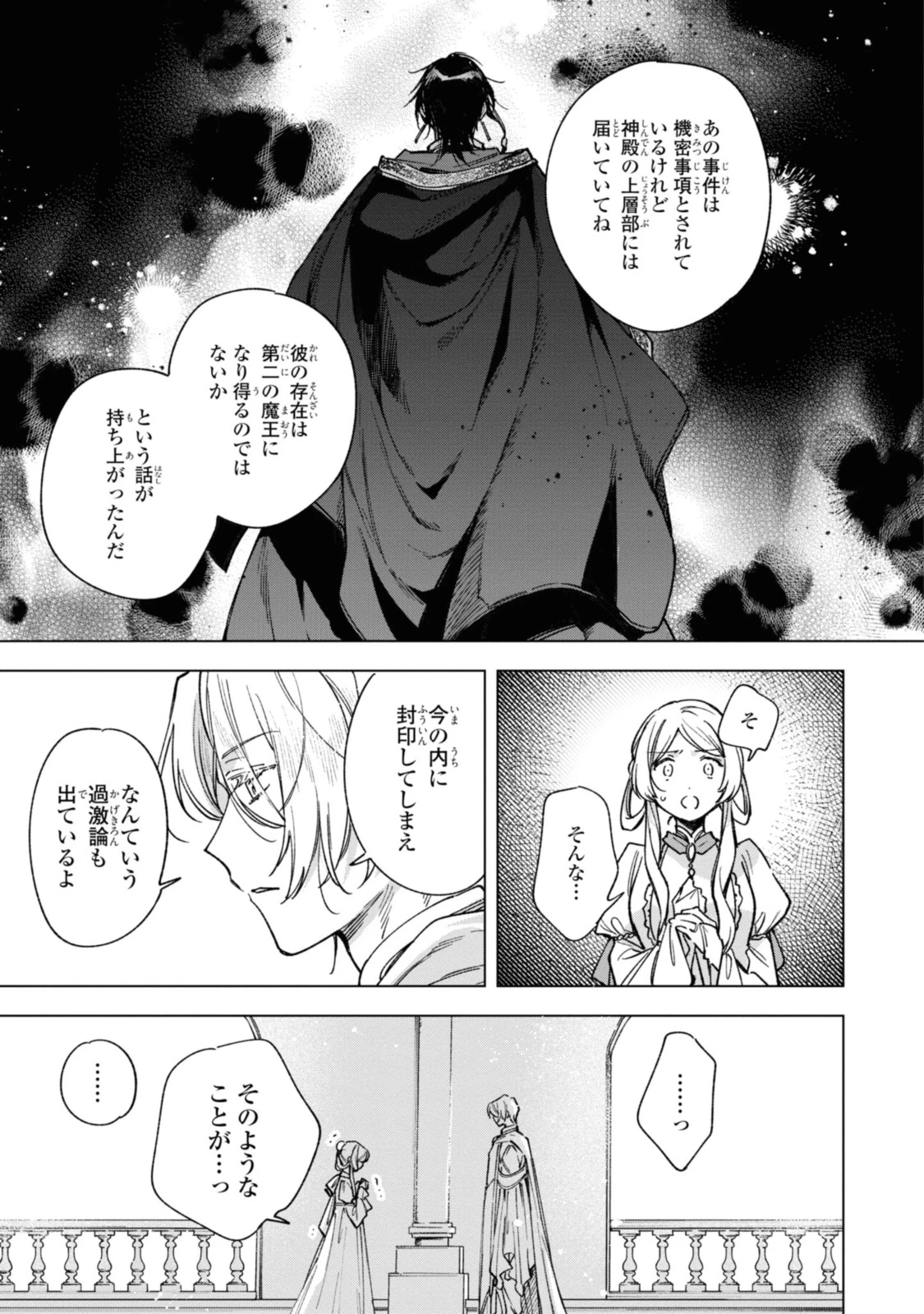 魔法使いの婚約者 第24話 - 13