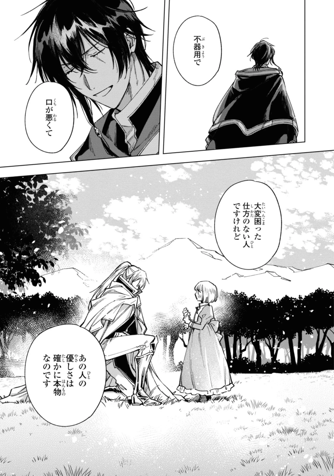 魔法使いの婚約者 第24話 - 17