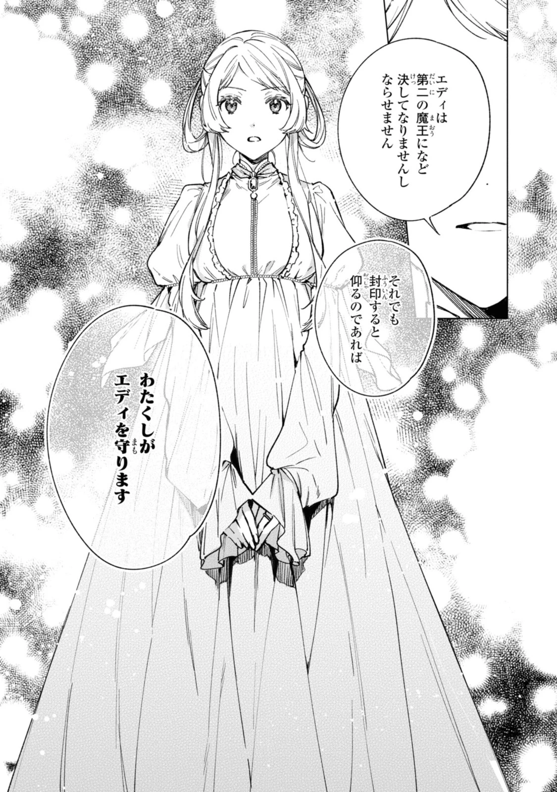 魔法使いの婚約者 第24話 - 19