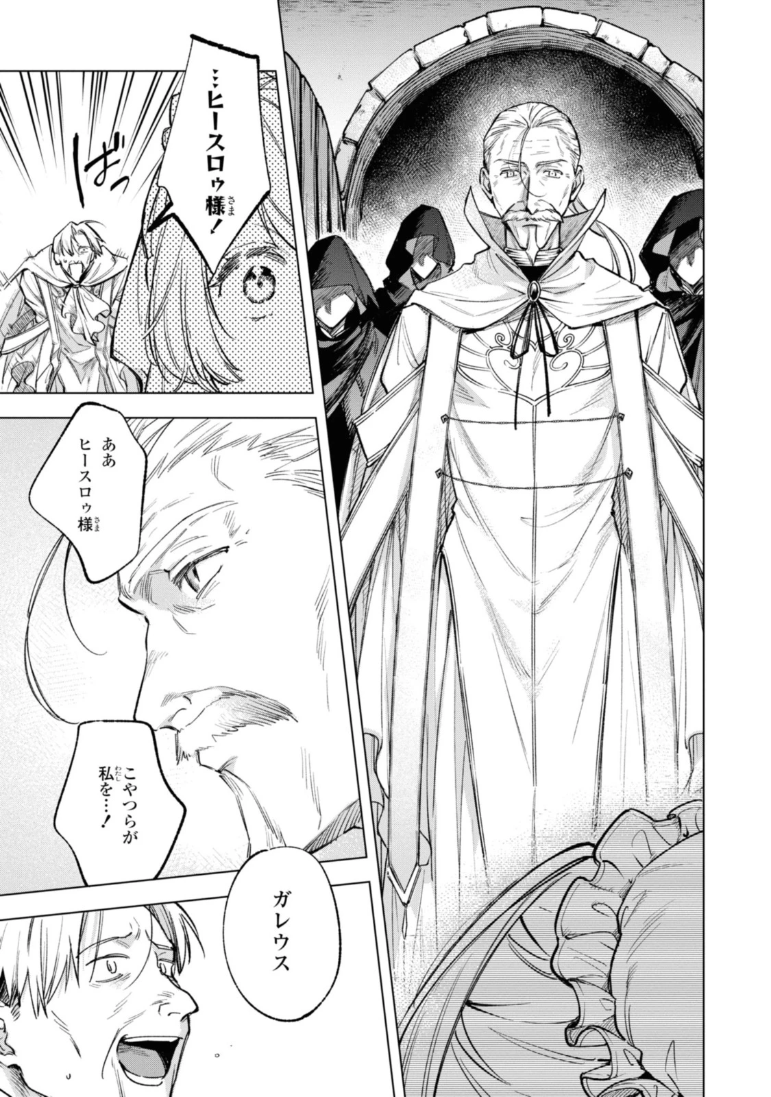 魔法使いの婚約者 第23.2話 - 3