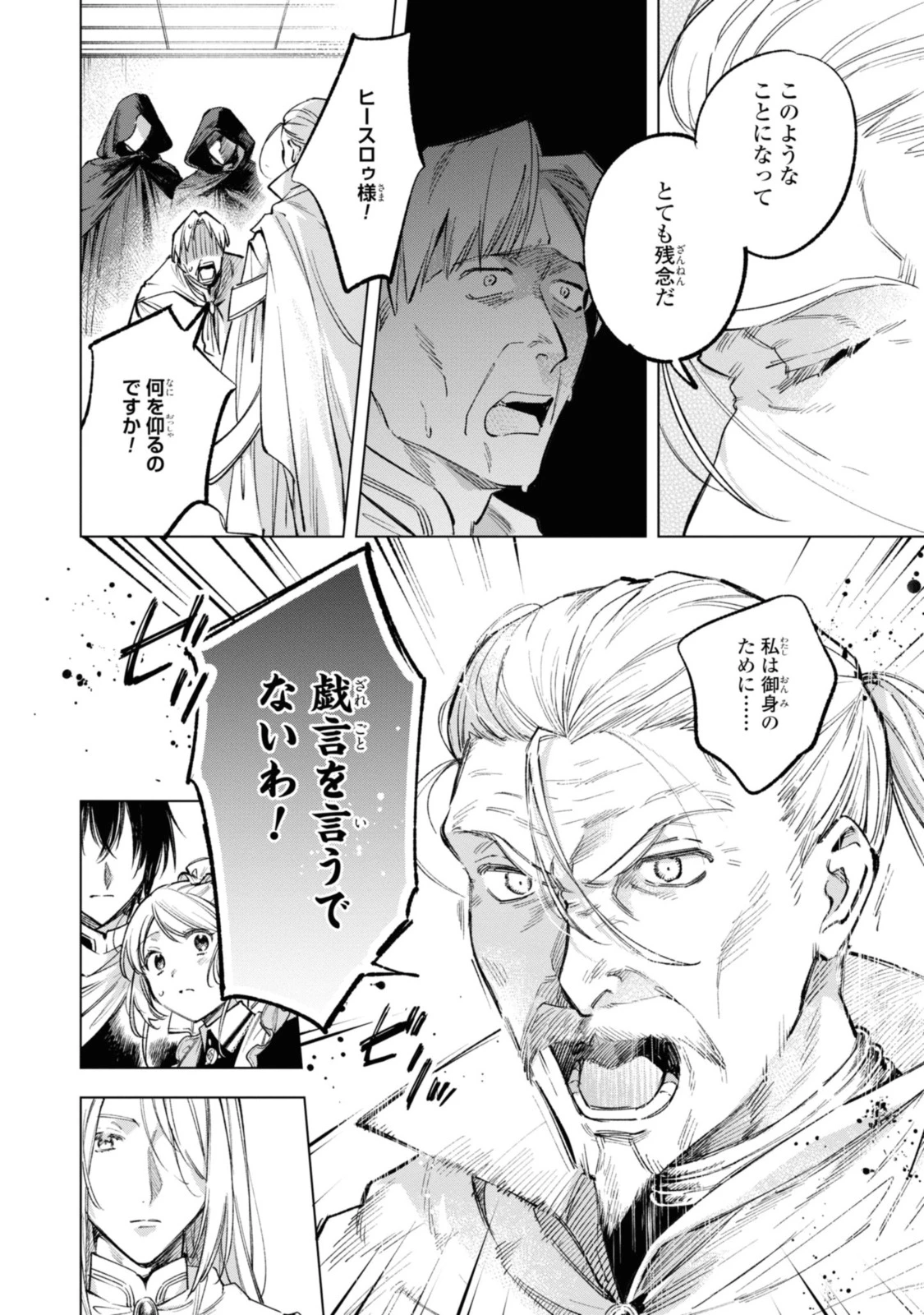 魔法使いの婚約者 第23.2話 - 4