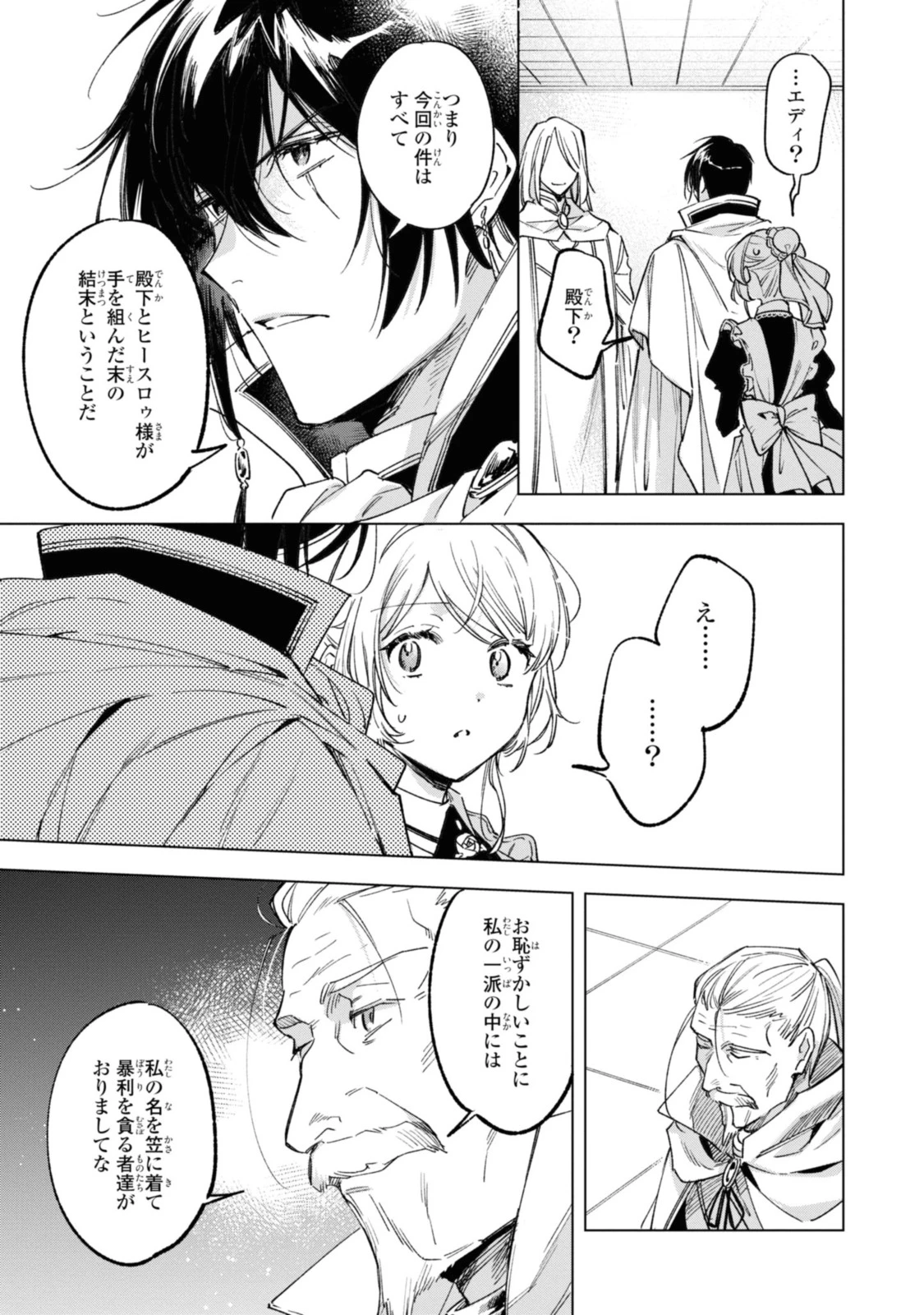 魔法使いの婚約者 第23.2話 - 9