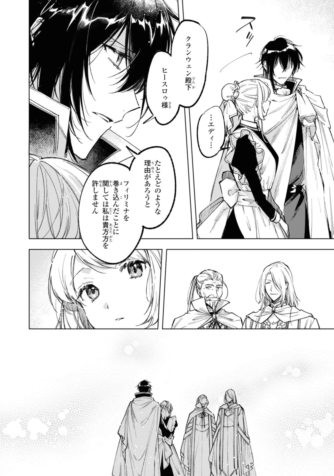 魔法使いの婚約者 第23.2話 - 14