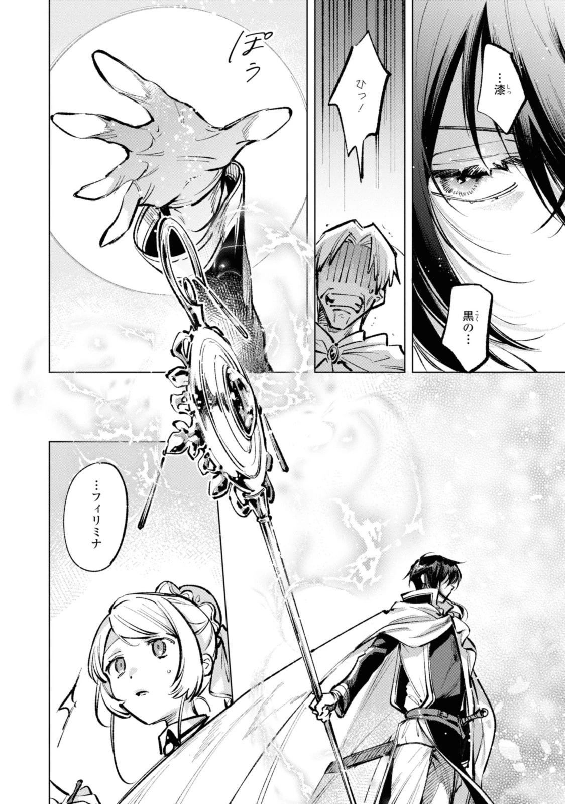 魔法使いの婚約者 第23.1話 - 4