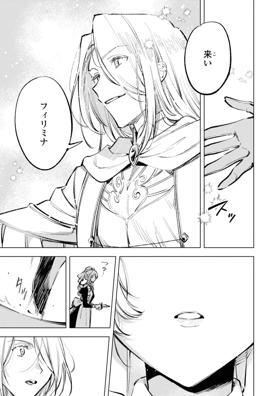 魔法使いの婚約者 第23.1話 - 7