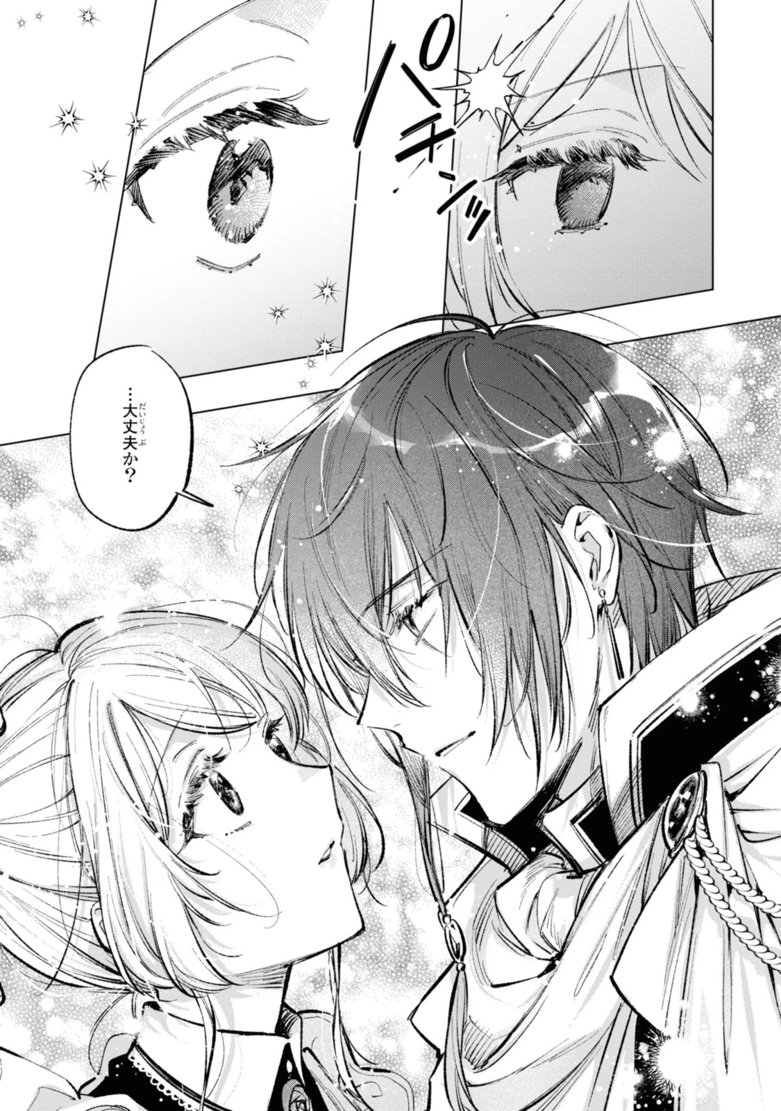 魔法使いの婚約者 第23.1話 - 9