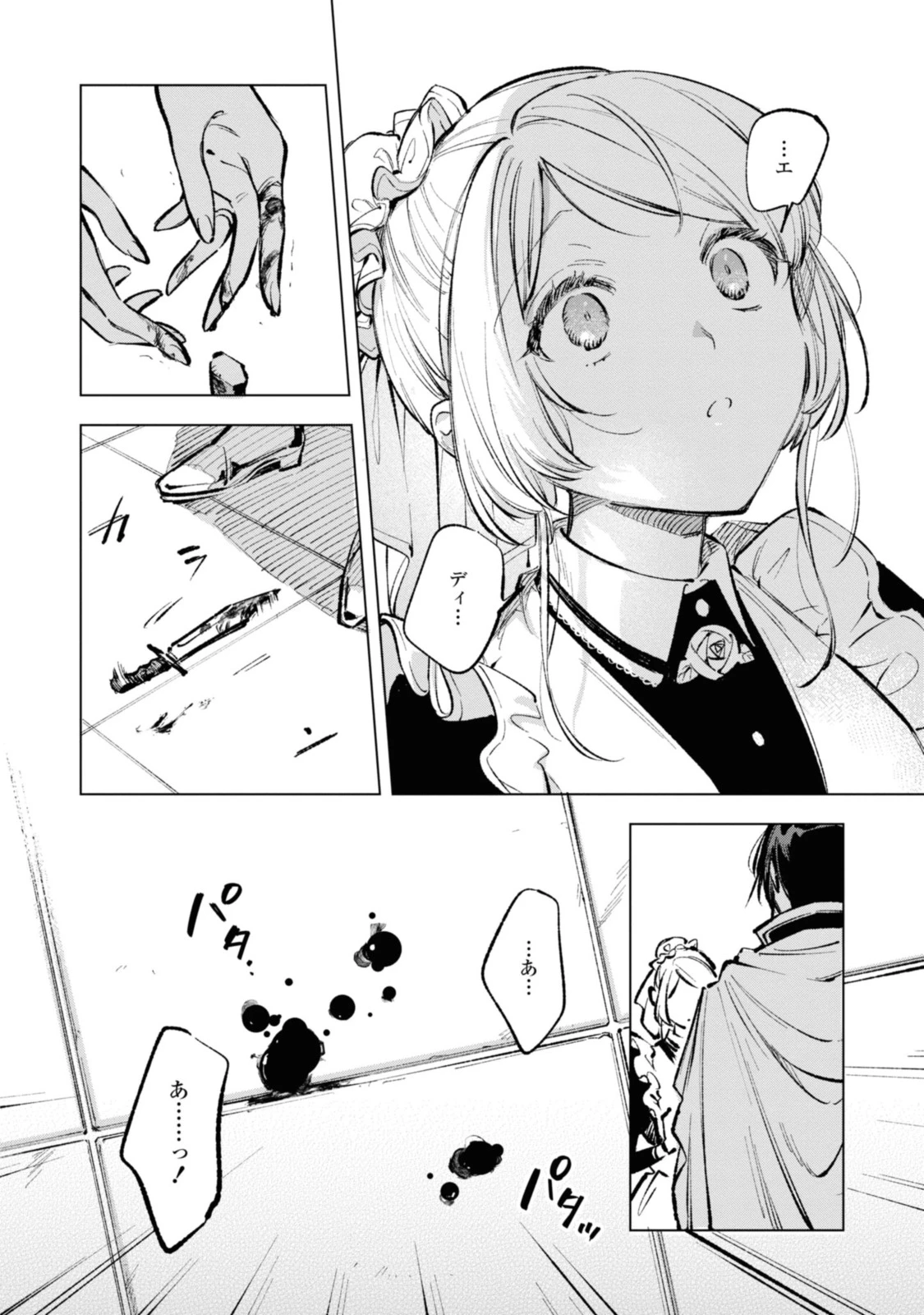 魔法使いの婚約者 第23.1話 - 10