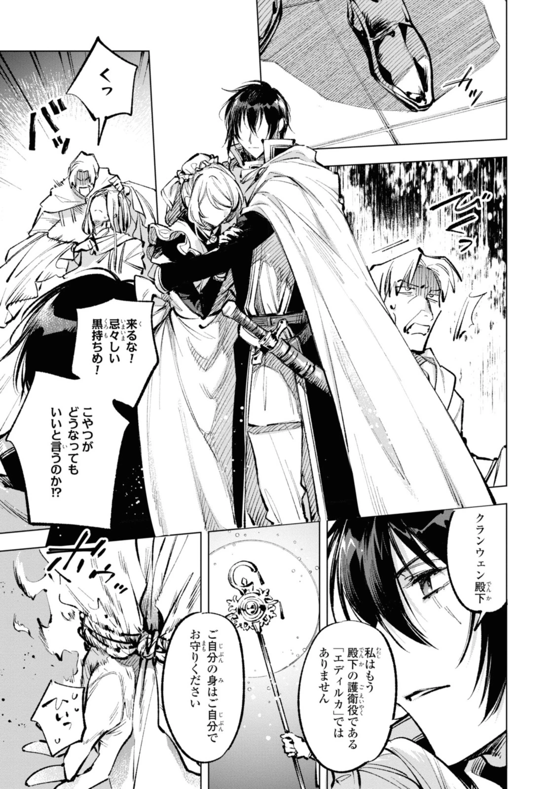 魔法使いの婚約者 第23.1話 - 13