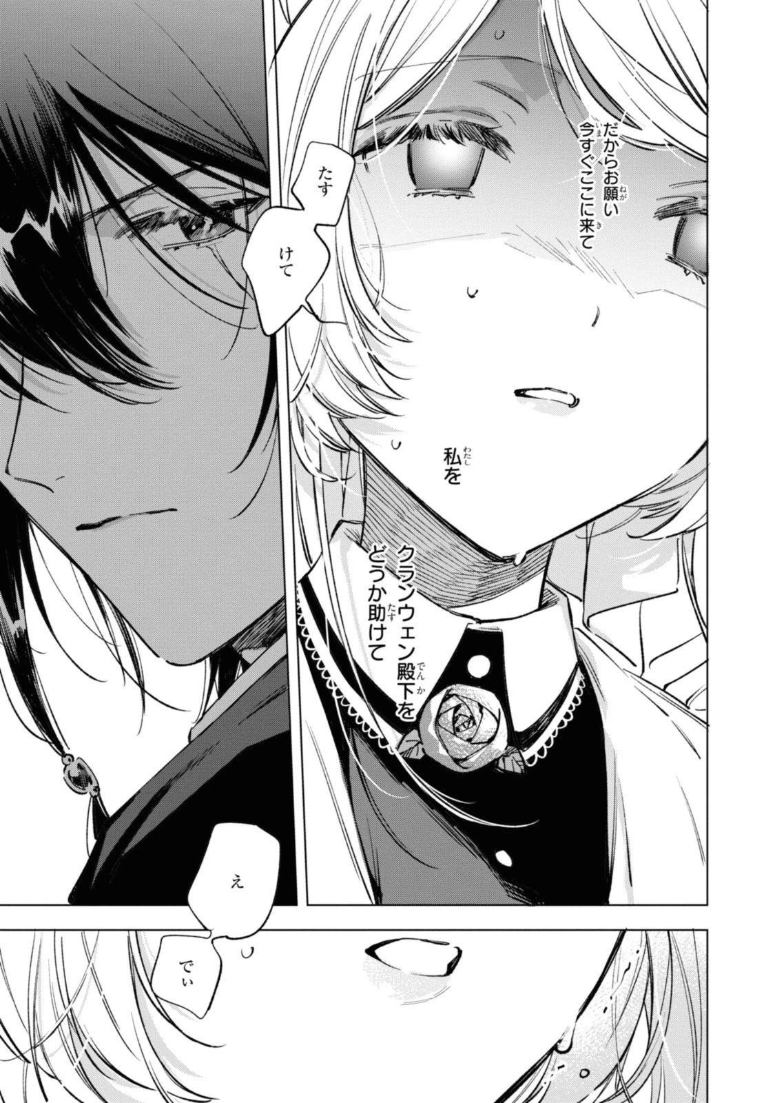 魔法使いの婚約者 第22.2話 - 1