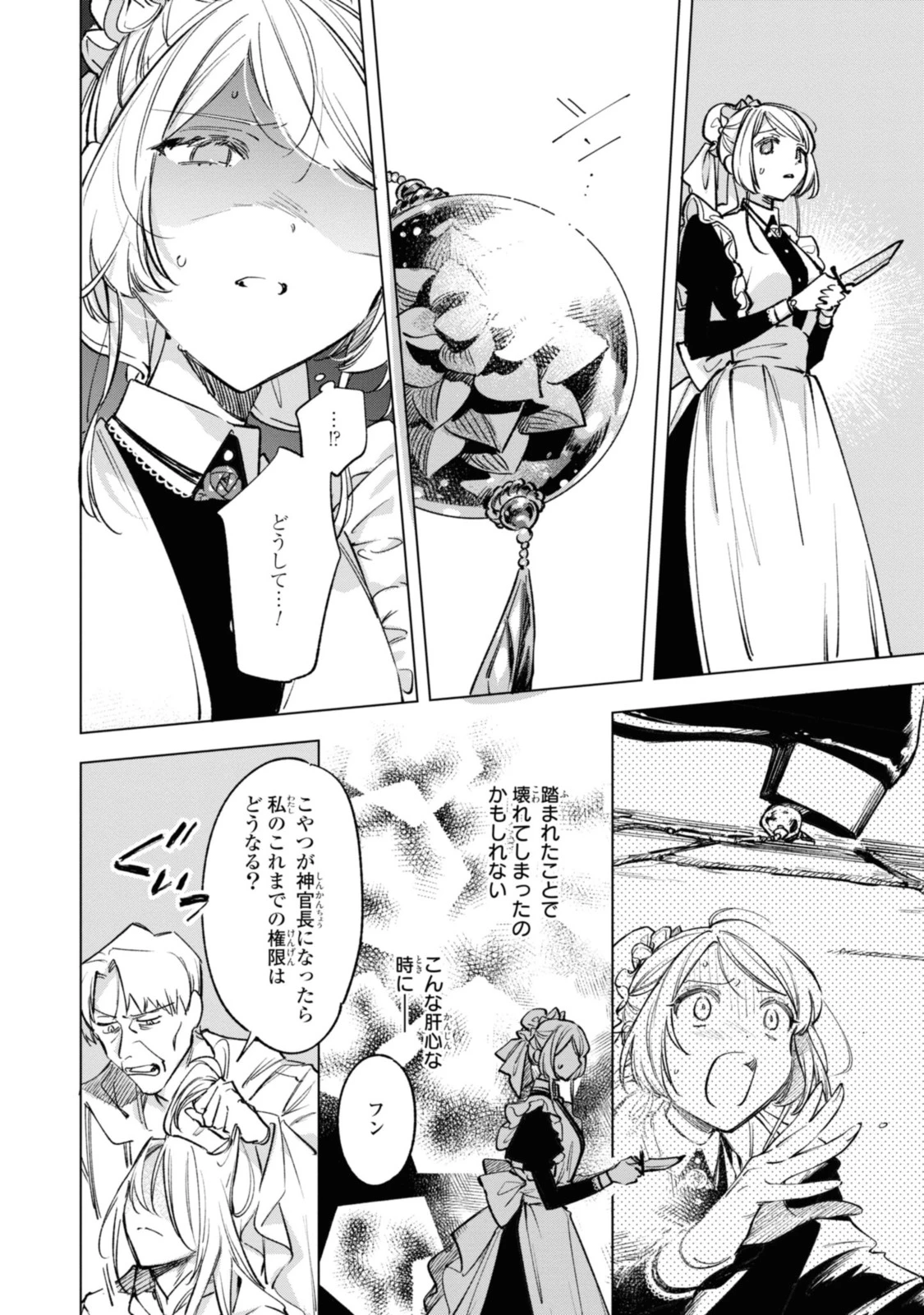 魔法使いの婚約者 第22.2話 - 2