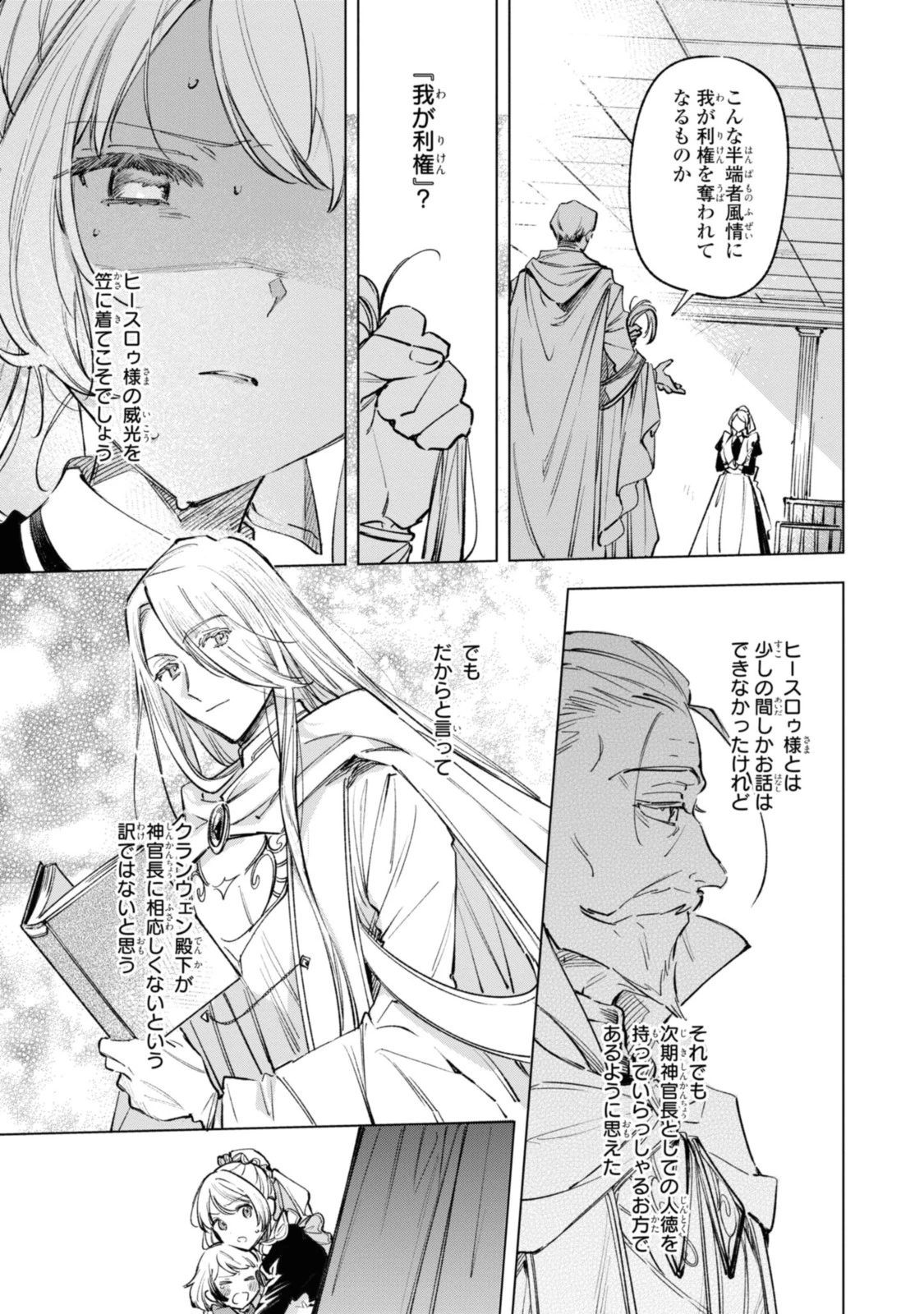 魔法使いの婚約者 第22.2話 - 3