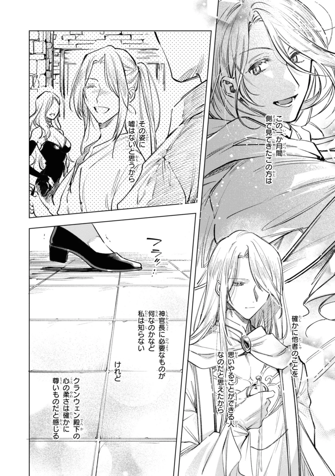 魔法使いの婚約者 第22.2話 - 4