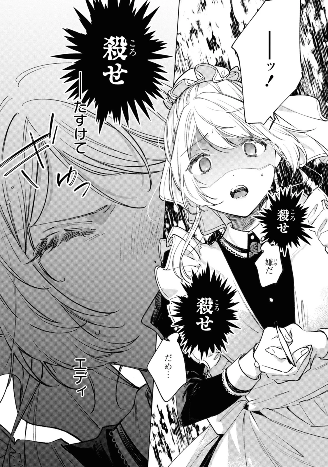 魔法使いの婚約者 第22.2話 - 12